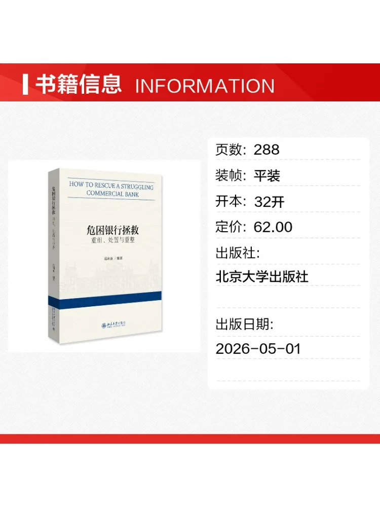 Book-Winshare Rescue Of Struggling Banks Reorganization Liquidation and Rehabilitation
