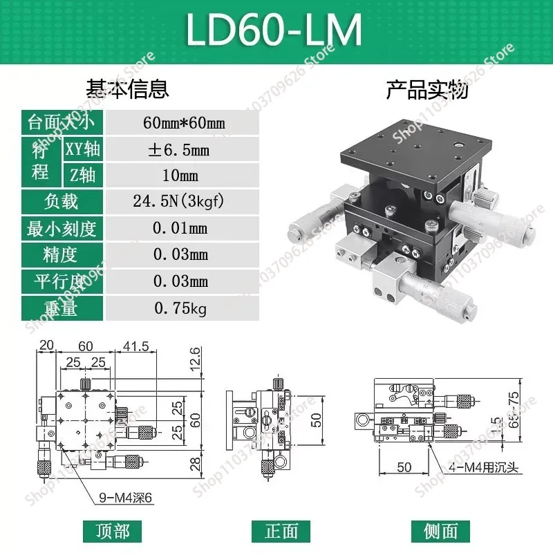 Optical lifting xyz three-axis motion platform precision fine-tuning smoothing tableLD60-LM LD60-LM-2 LD60-CM LD60-CM-2