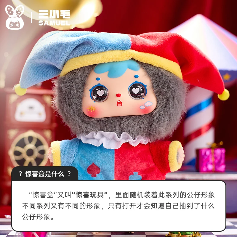 

Samuel Circus Night Series Blind Box -Trendy Collectible Soft Figure Toy Bag Pendant Surprise Gift Featuring Cute Circus Animals