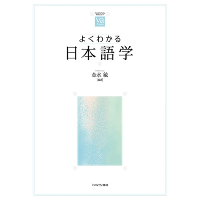 

Familiar Japanese Language Kim Suemin Minerva Publishing 9784623096206 Book