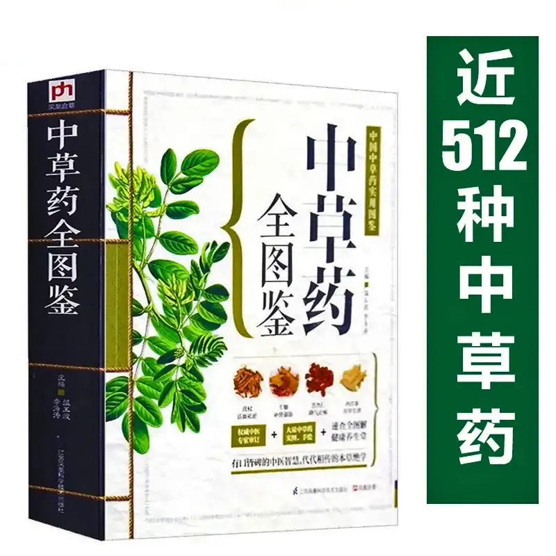 

Chinese Herbal Medicine with Picture TCM book Medicine and health