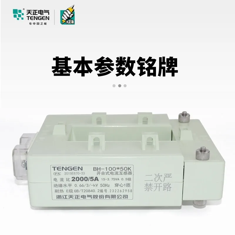Tianzheng BH-K Open Current Transformer AC Free Removal Copper Bar Square Split Open Transformer Level 0.5