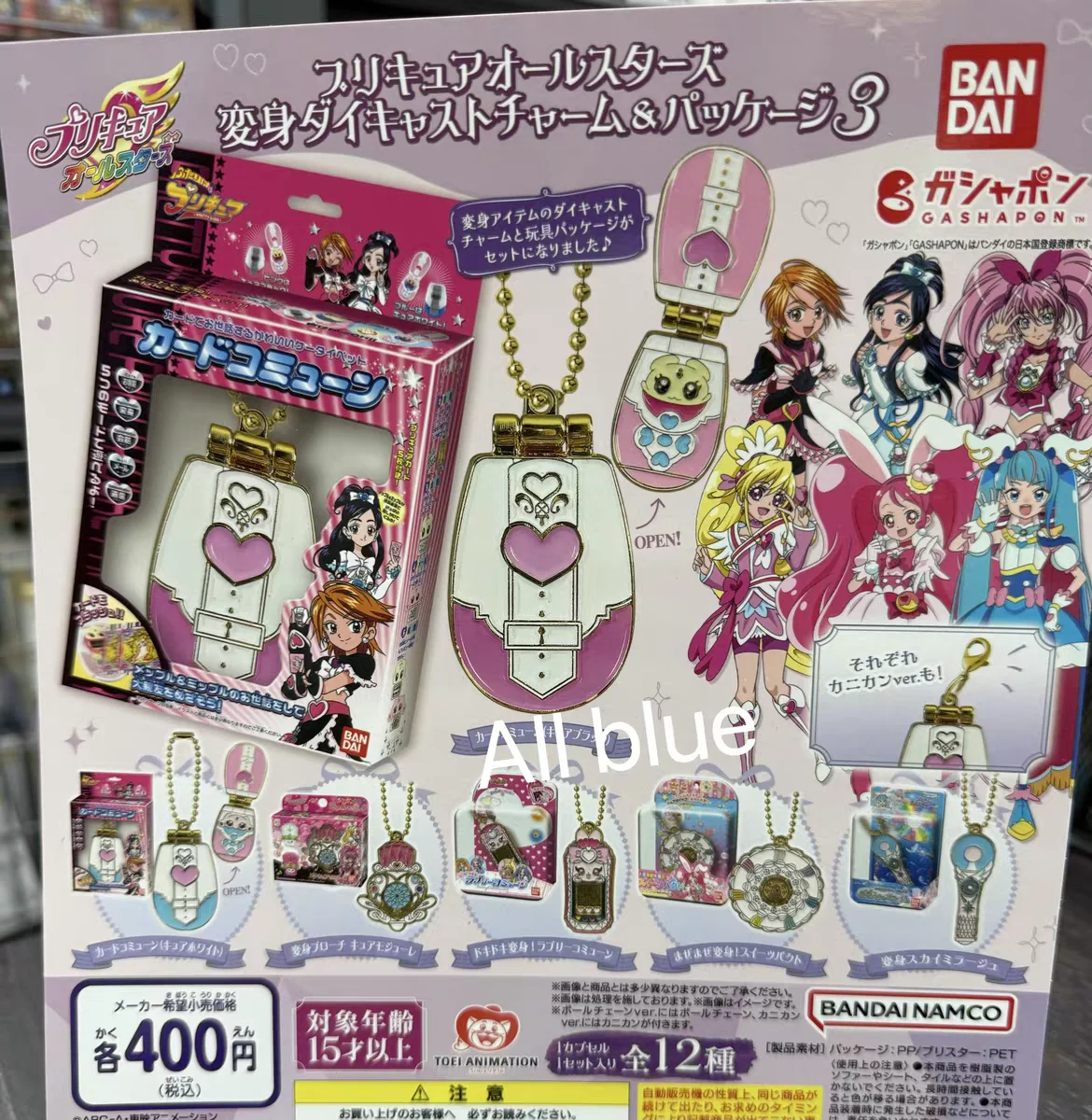 

BANDAI Pretty Cure All-Star Transformer Metal Pendant and Hanging Ornament Gashapon toy