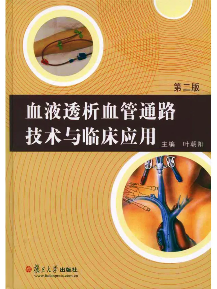 

Book-Winshare Гемодиализ Сосудистый доступ Технология и клиническое применение 2-е издание
