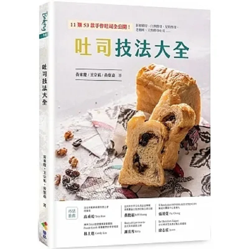 

A Comprehensive Guide To Toasting Techniques Huang Dongqing Wang Zongyou Huang Yejia Premium Product Culture 9789865481346 Book