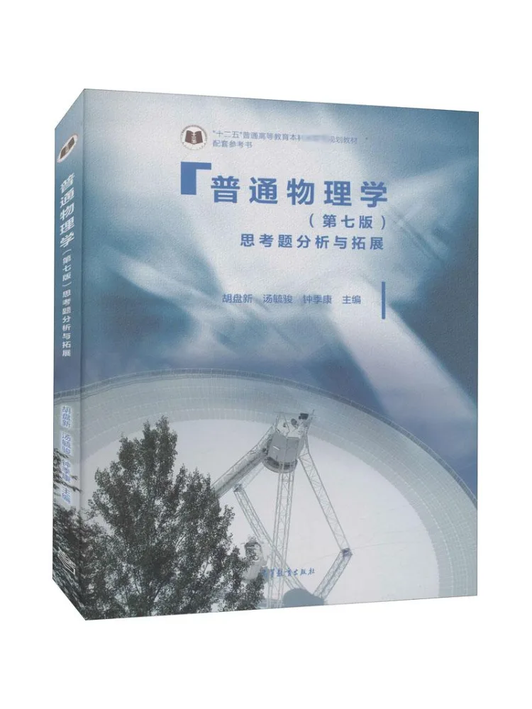 

Book-Winshare General Physics 7th Edition Problem Analysis and Expansion