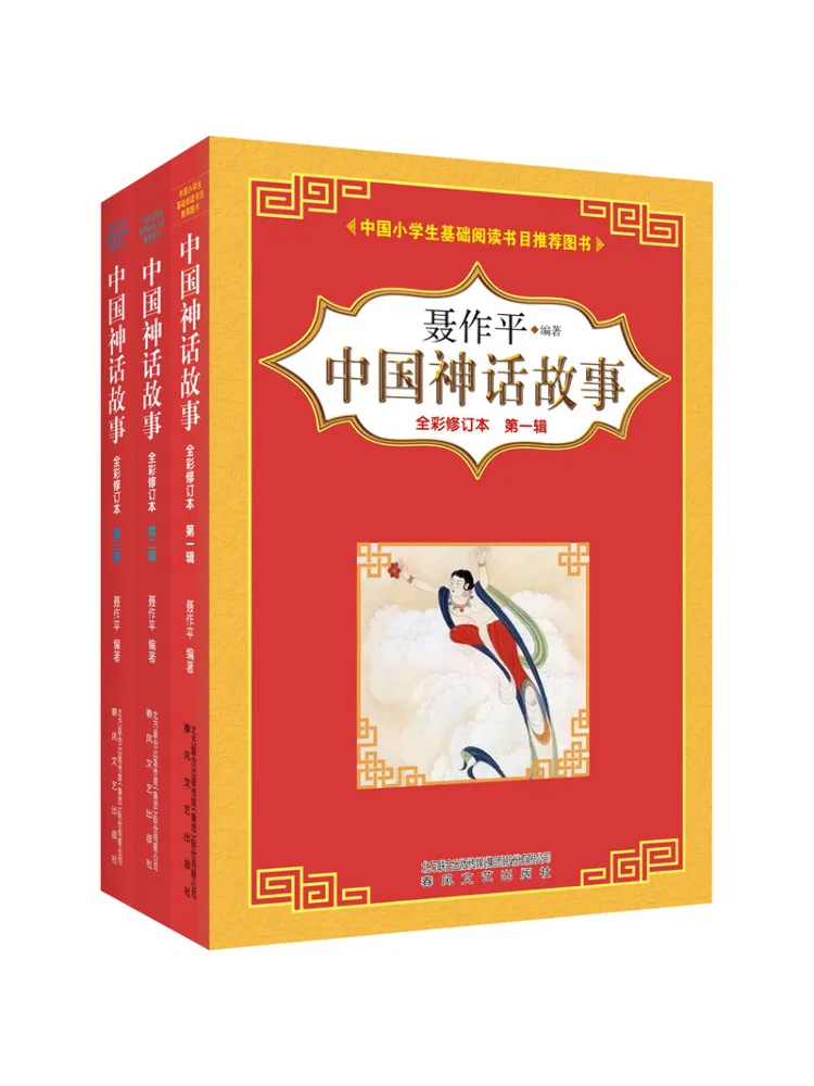 

Book-Winshare Истории китайской мифологии Полноцветное пересмотренное издание Том 1, 2 и 3