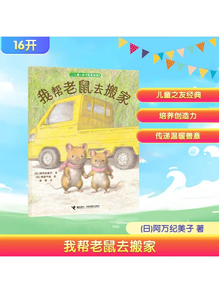 

Book-Winshare I'm Helping the Mouse Move House