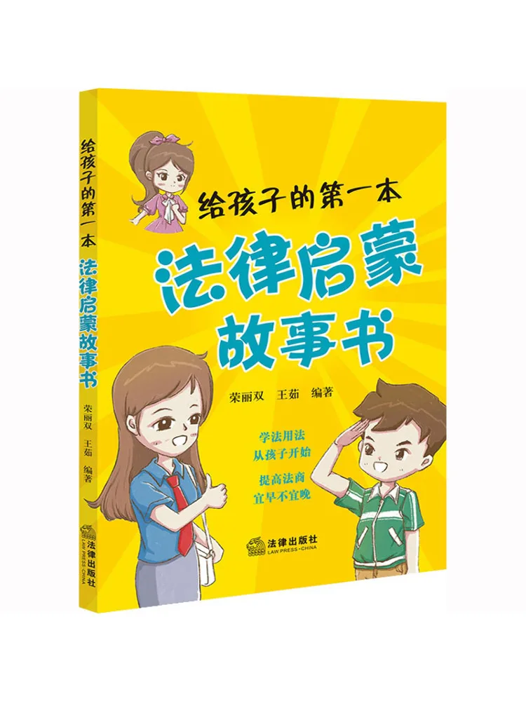 

Книга-Winshare The First Legal Enlightenment Story для детей