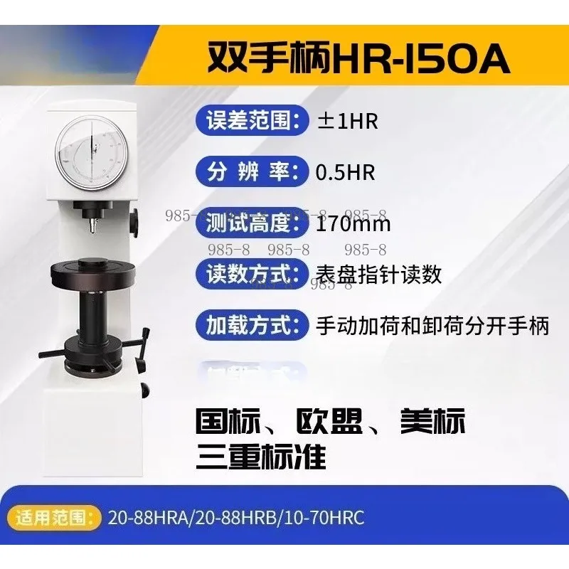 HR-150A New Rockwell Hardness Tester - 150KGF maximum load, with surface scale (HRC/HRA/HRB) and test bench