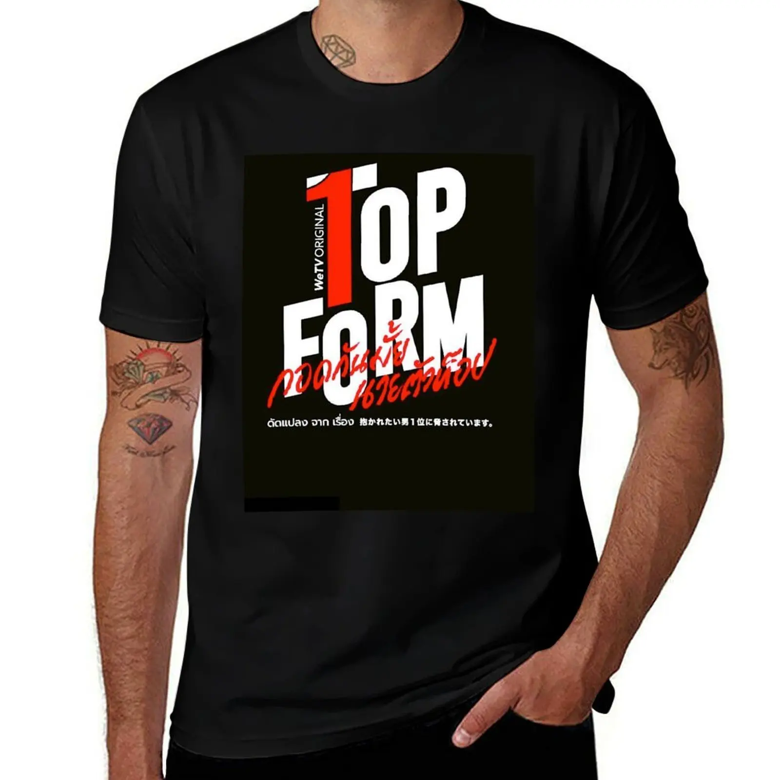 

TOP FORM the series BL Jin Akin Smart Boom Thai drama Lakorn Yaoi T-Shirt man t shirt luxury T-Shirt