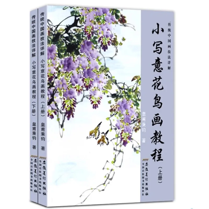 Chinese Ink Wash Painting Tutorial Book: Freehand Style Flower and Bird Painting Technique for Beginners, Step-by-Step Guide