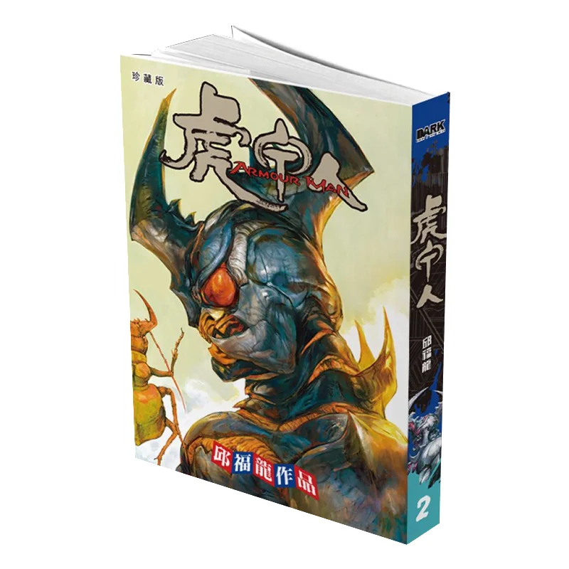 Tiger Armor Man Collectors Edition 02 الإصدار العادي Qiu Fulong Black Comics Co LTD 9789888852031 Book