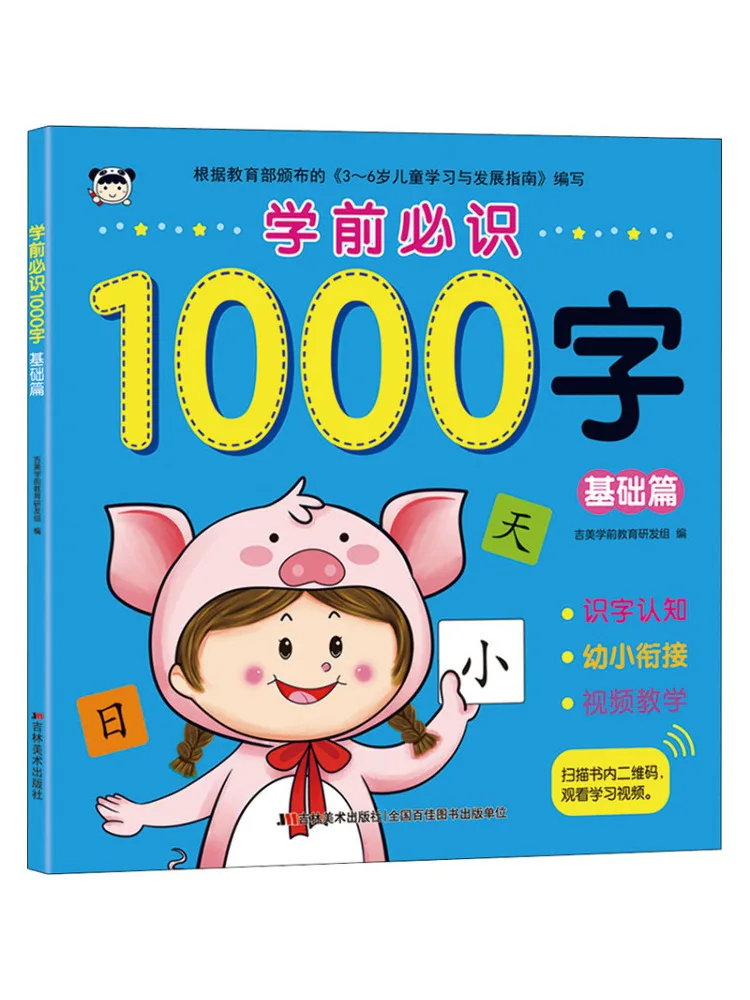 

Книга-Winshare Pre School Must Know 1000 слов, удобные базовые главы