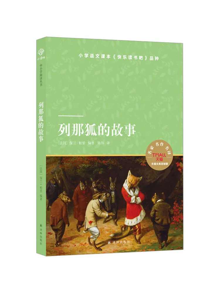 

Book-Winshare The Story Of Reynard the Fox Tmall Wenku Custom Edition