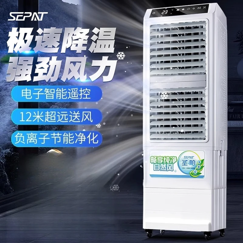 SEPAT 220V 300W Chiller cooling mobile water-cooled fan cooling air-conditioning fan