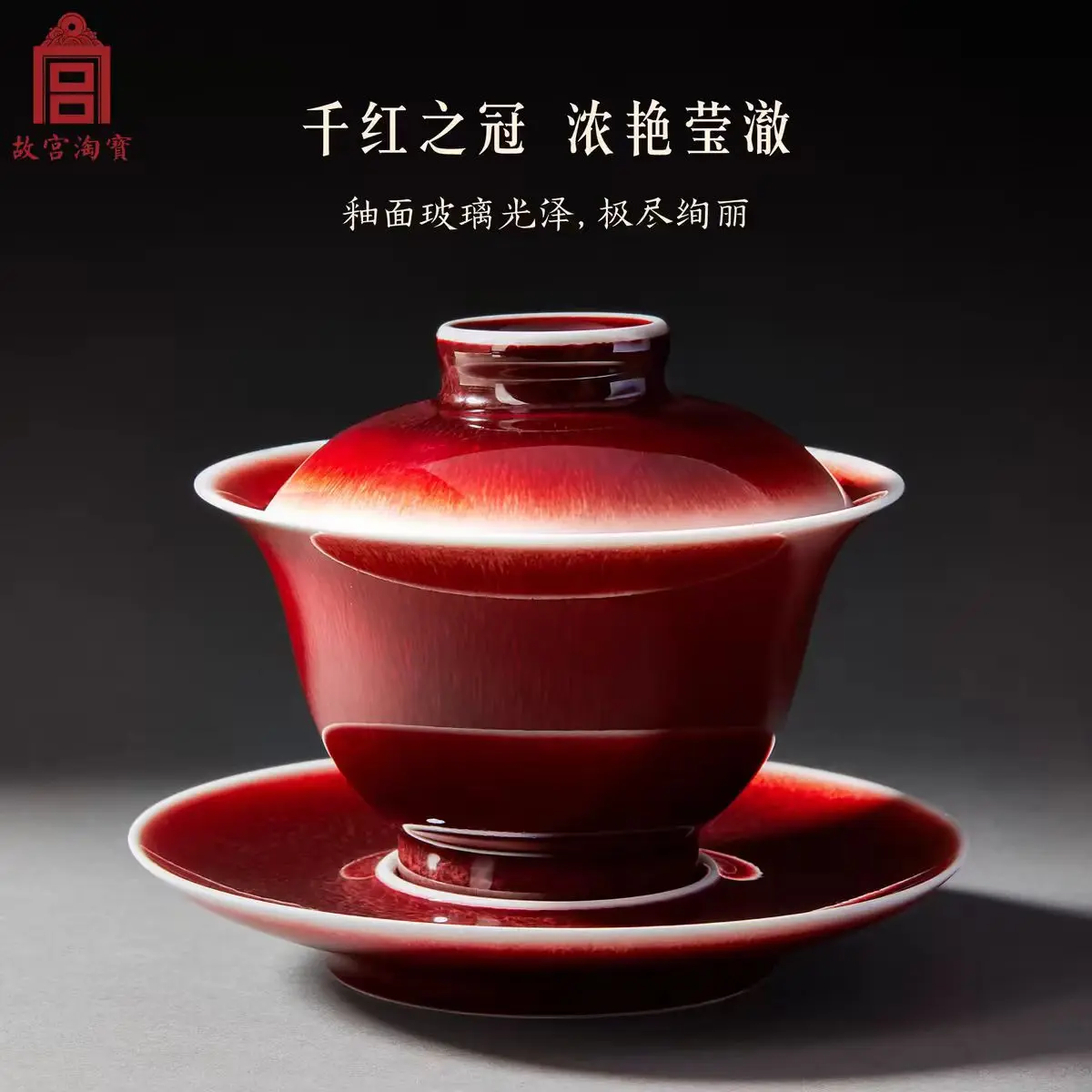 Langyao Red Glaze Covered Bowl Set Tea Cup Gift Box Forbidden City Cultural and Creative Housewarming and Retirement Birthday Gift