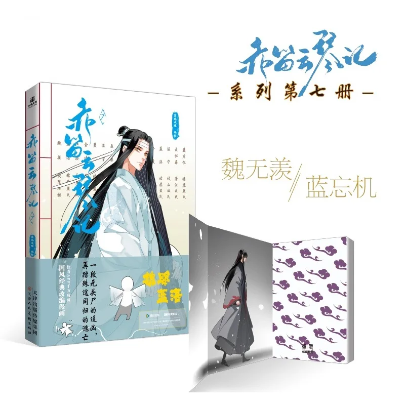 The Untamed Chi Di Yun Qin Ji Vol. 7 Manga Book Mo Dao Zu Shi BL Xianxia Graphic Novel for Anime Lovers Reading & Collectible