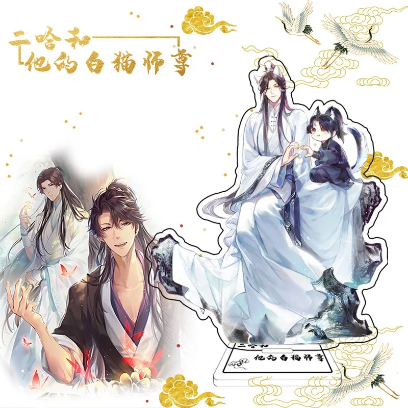 The Husky and His White Cat Shizun Mo Ran Chu WanNing Anime Acrylic Stand Figure Model Plate Cosplay Collection Gifts