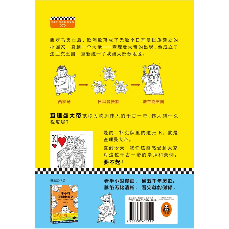 التاريخ العالمي في كاريكاتير نصف ساعة: دليل مصور ممتع وإشراقه للأحداث العالمية الكبرى من العصور القديمة إلى العصور الحديثة #3