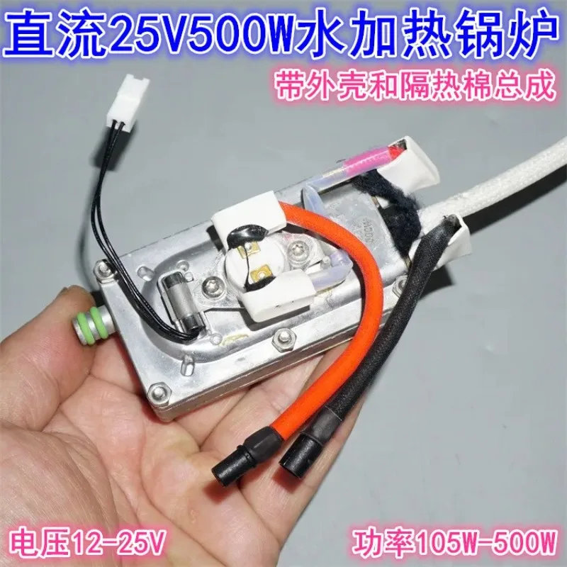 25V500W micro high-power water heating boiler assembly 12-24V floor scrubber boiling water heating module accessories