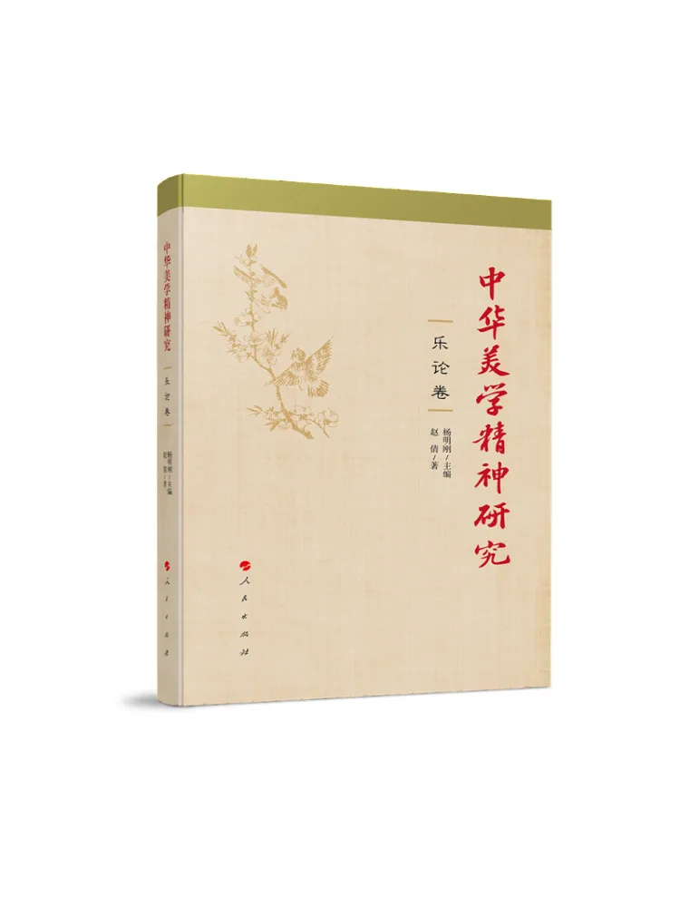 

Книга-монография Winshare: Исследования китайского эстетического духа. Том по теории музыки.