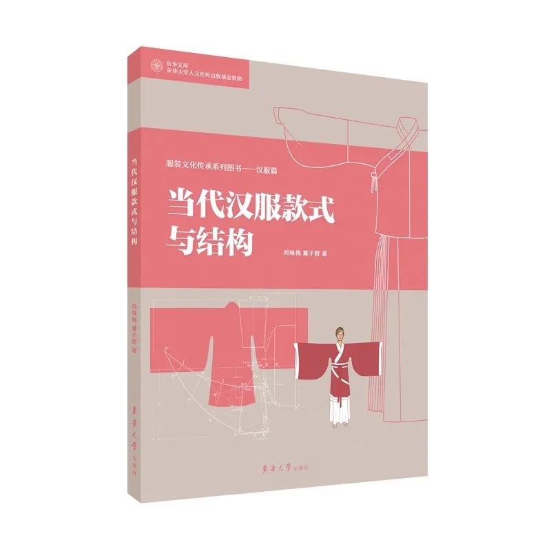 

Hanfu Design Book: Modern Hanfu Patterns, Traditional Sewing Techniques & Structural Design - Chinese Clothing Making Textbook