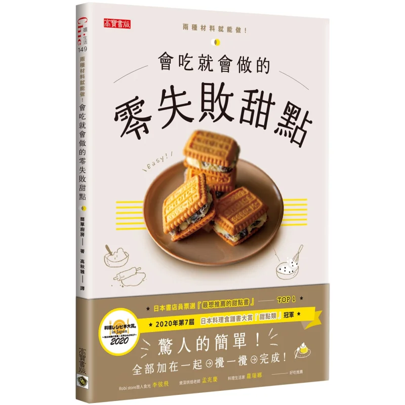 Zerofailure Dessert That You Can Make If You Know How To Eat The Top 1 Dessert Book Most Recommended By Japanese Bookstore Staff