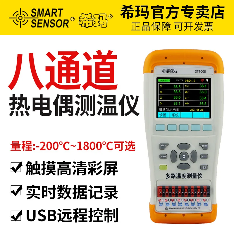 Sima ST1008 thermocouple thermometer 4/8-way temperature test recorder contact thermometer multichannel