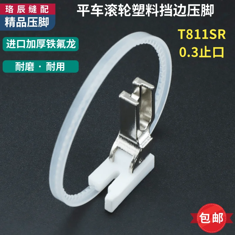 High Quality lockstitch High and Low Roller Presser Foot, T811sr Plastic Unilateral Roller Seam Allowance down Zip