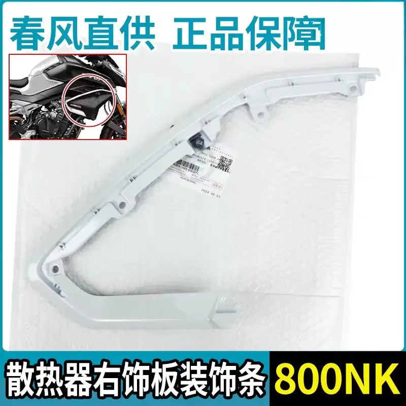 

Аксессуары для мотоциклов: Защитные и декоративные панели радиатора (левая и правая), внешние пластиковые накладки для 800NK