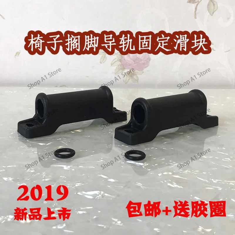 Boss chair leisure swivel chair footrest slide rail accessories swivel chair accessories recliner fixed slide plastic slide