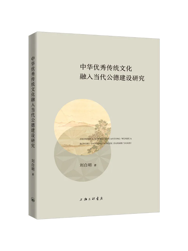 Book-Winshare Research on Integrating Excellent Traditional Chinese Culture Into Contemporary Public Morality