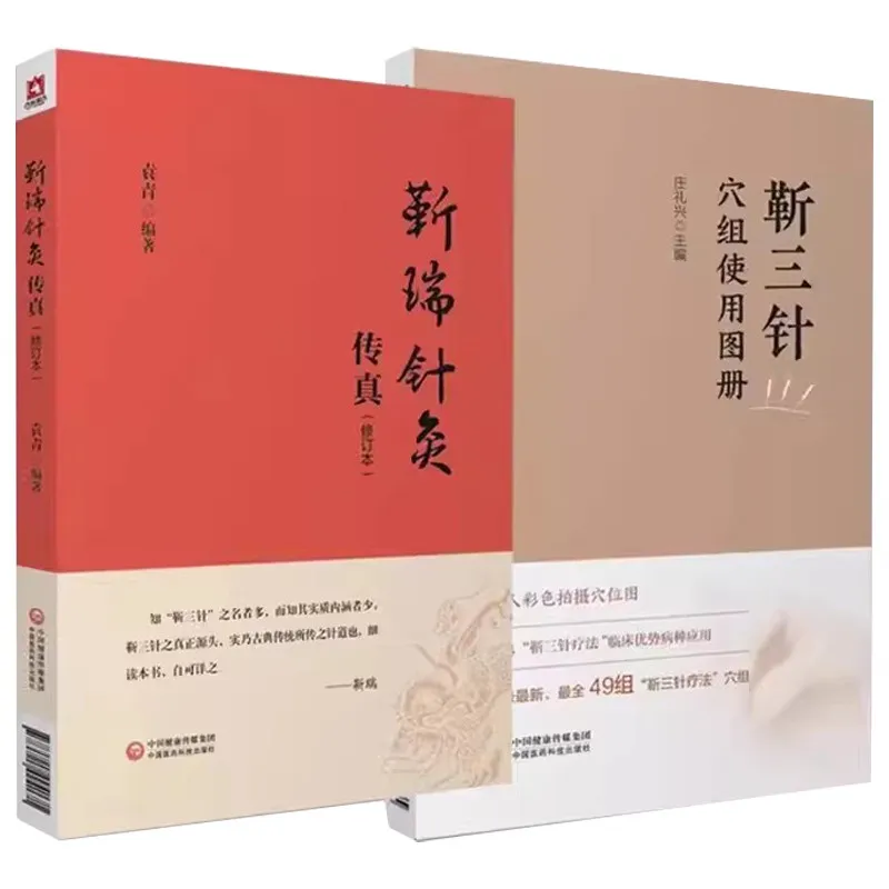 Traditional Chinese Medicine Acupuncture Book For Students