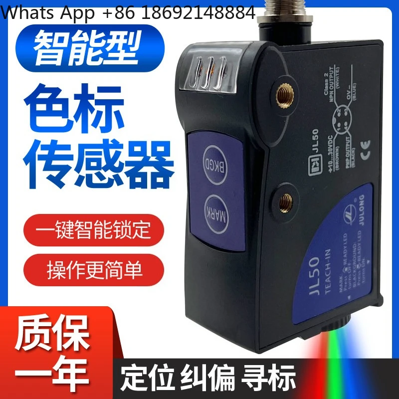 JL50 color label photoelectric sensor deviation correction and calibration electric eye packaging machine bag making machine