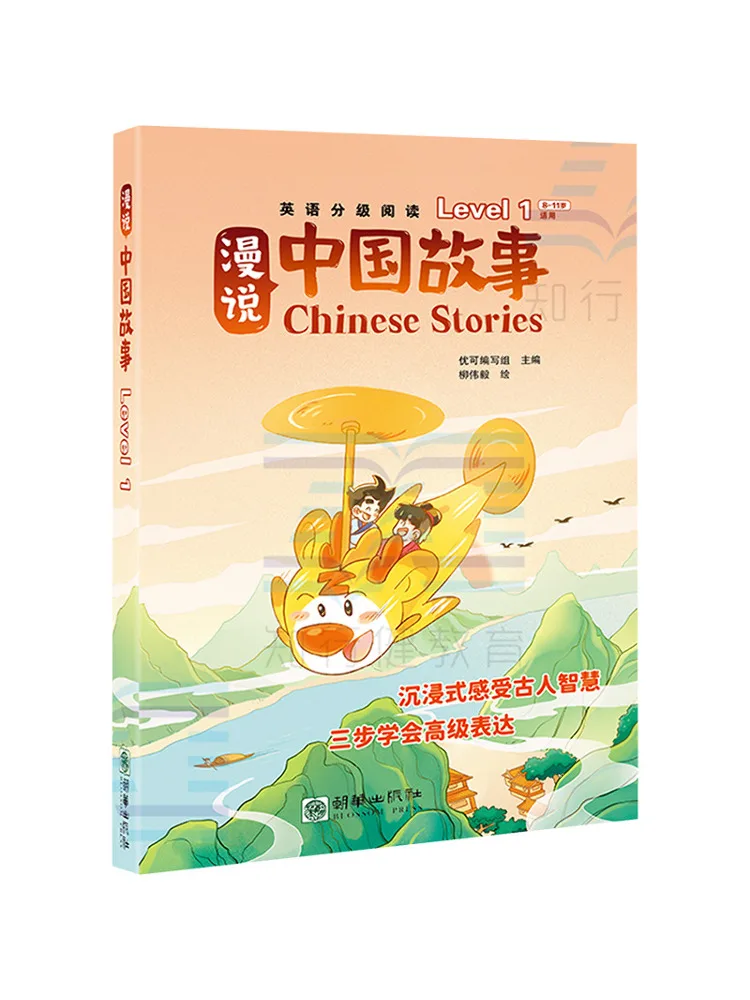 

Book-Winshare Man Said Chinese Story Level 1 6 Volumes in Total