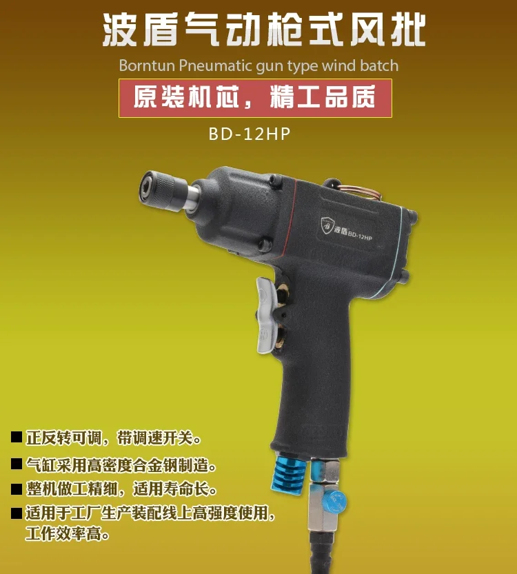 Bodun 12H High Torque Gun-Type Air Screwdriver Pneumatic Screwdriver Bd-12Hp