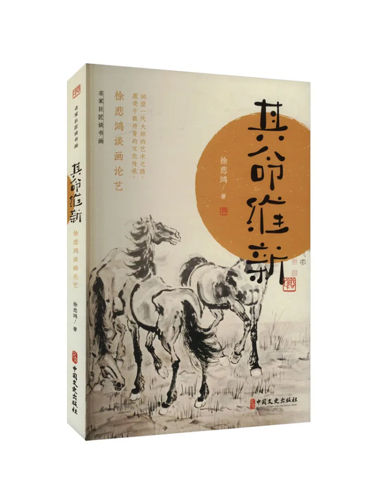 

Book-Winshare His Life Is New Xu Beihong Talks About Painting and Art