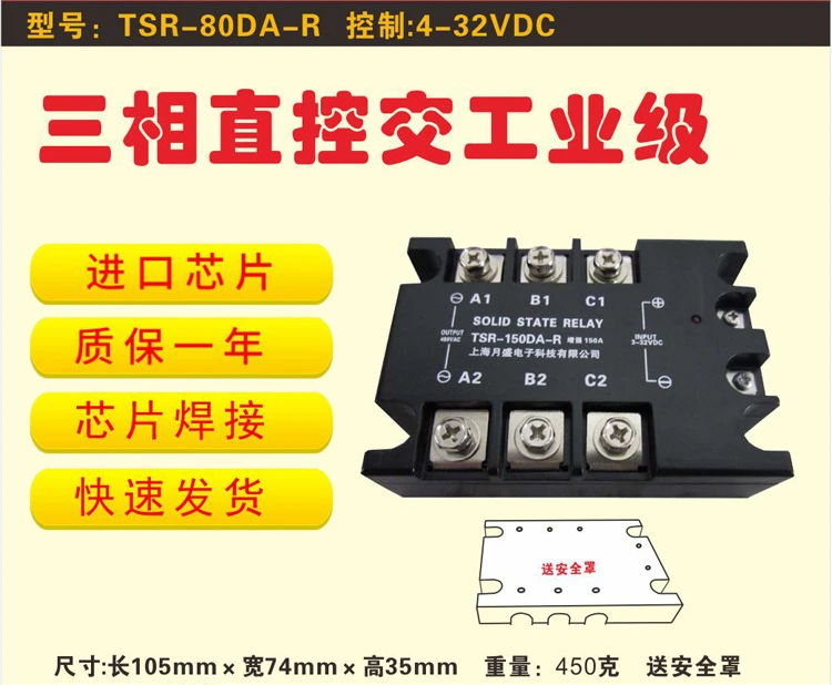 

Three-phase Enhanced Solid State Relay TSR-80DA-R DC Control AC-Quality Three Guarantees