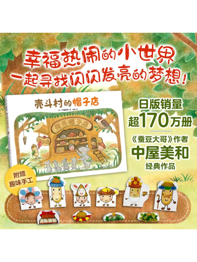 

Book-Winshare Shell Village Hat Shop