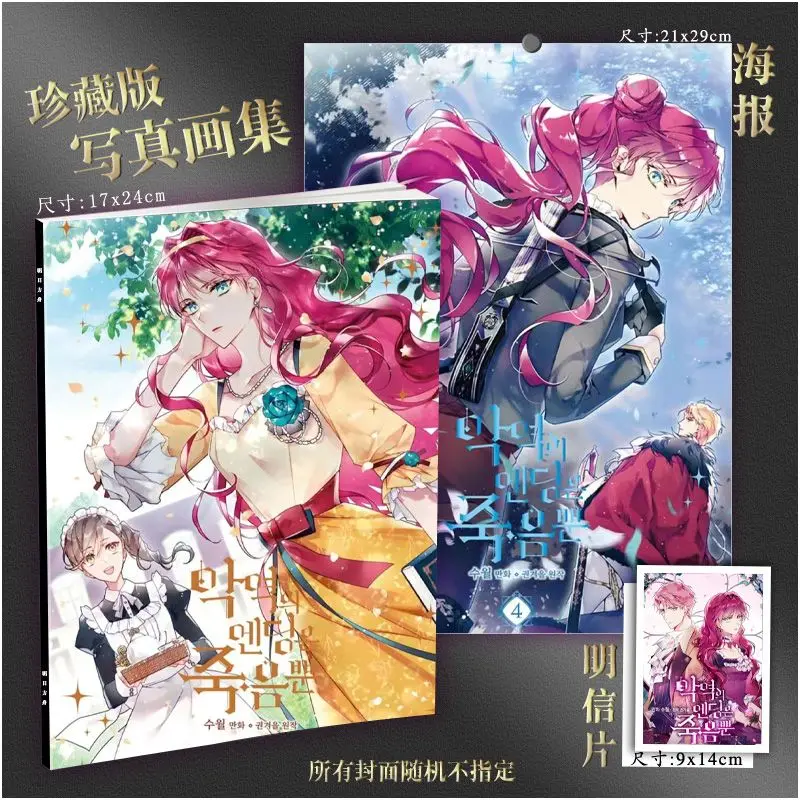 Death Is The Only Ending For The Villainess Artbook Picture Collection Korean Comic Illustrated Picture Book For Fans