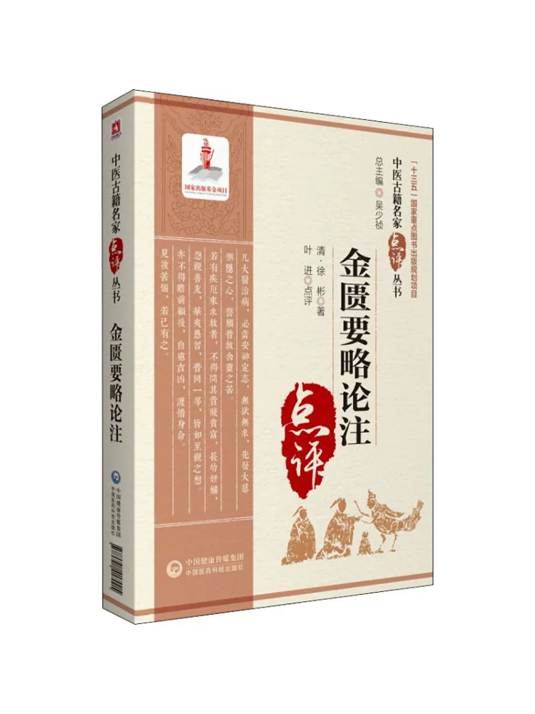 Book-Winshare Commentary on the Synopsis Of Golden Chamber