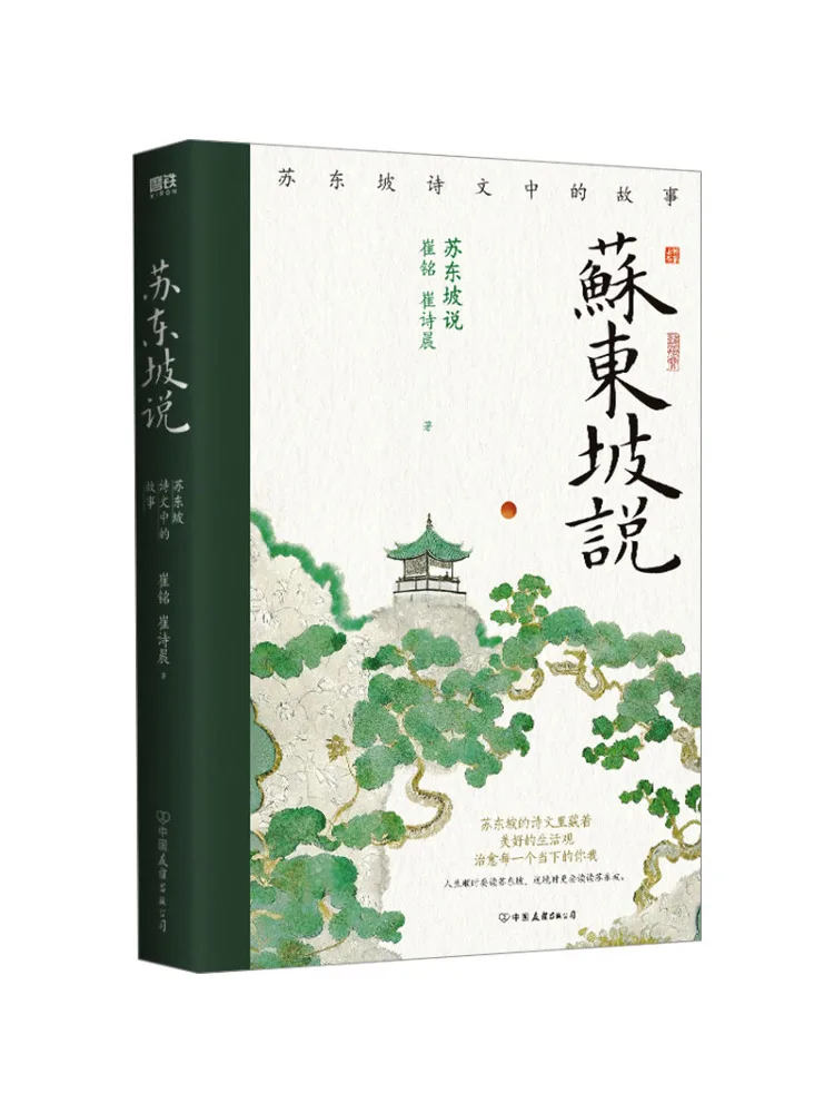 

Book-Winshare Su Dongpo Said Stories in the Poetry Of Su Dongpo
