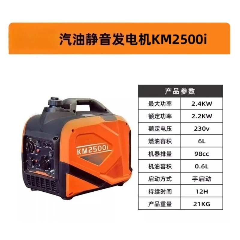 

Генератор электроэнергии KM2500i бесшумный, с частотным преобразованием, однофазный