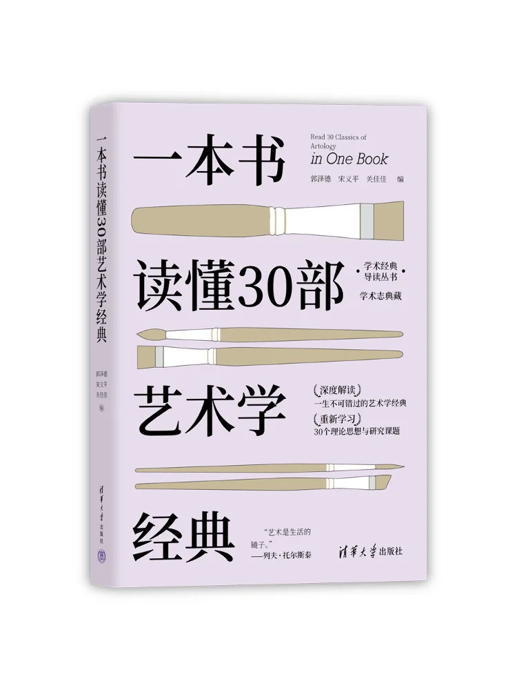 Book-Winshare One To Understand 30 Art Classics