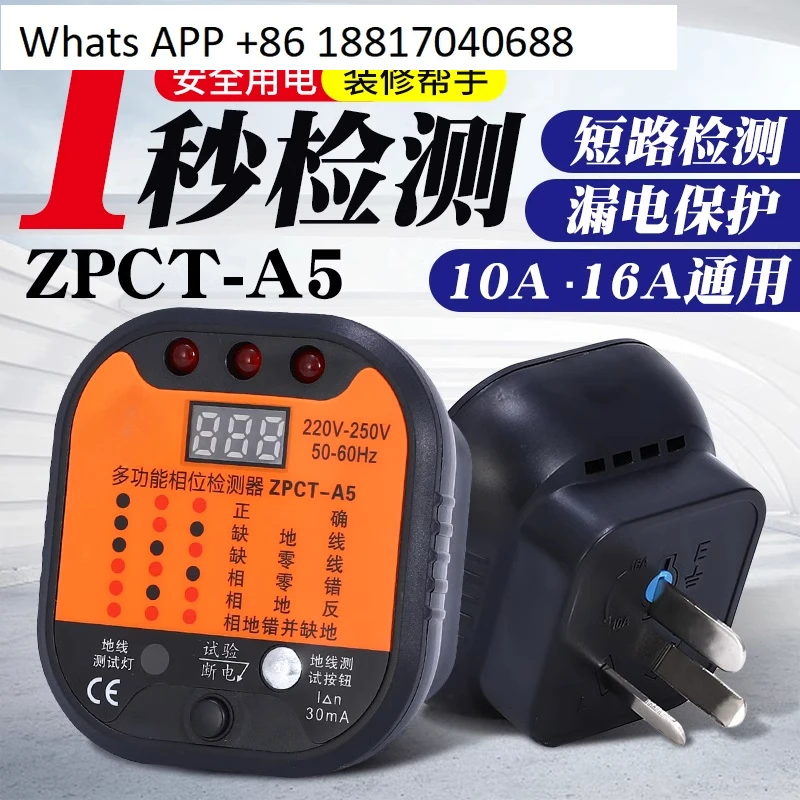 Socket phase detector, electrical inspector, universal test plug, live wire, zero wire ground wire leakage detector