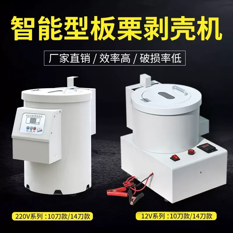 Automatic Chestnut Shelling Machine for Household and Commercial Use Peeling Sheller