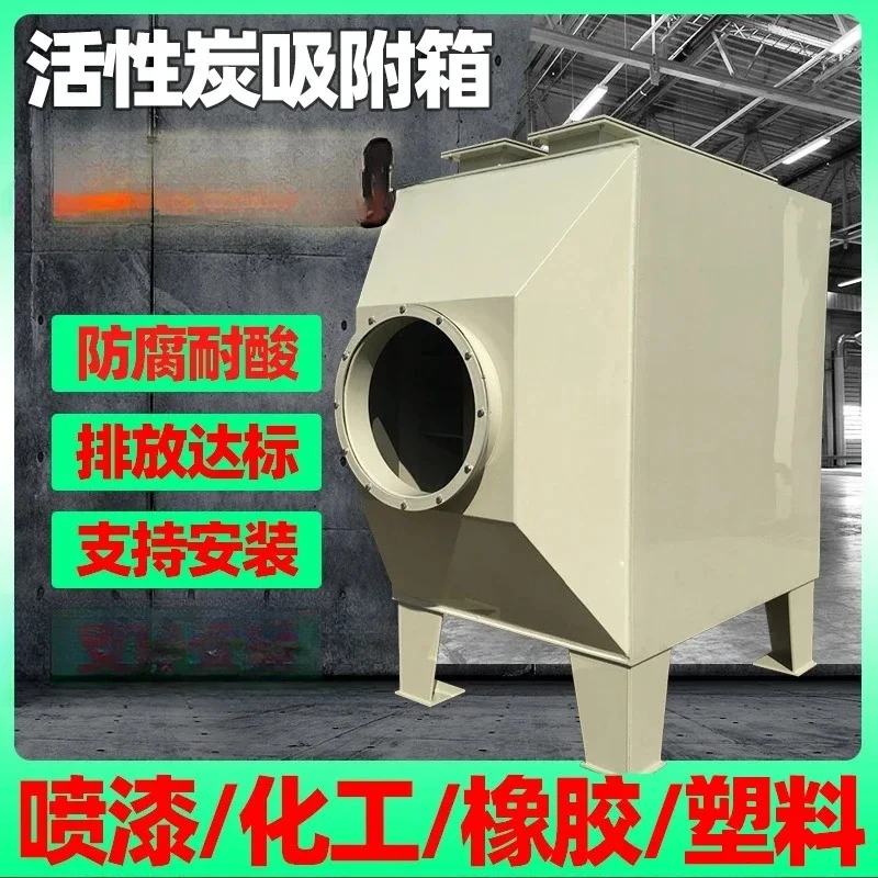 Stainless steel pp deodorization purification environmental protection box device smoke exhaust paint mist waste gas