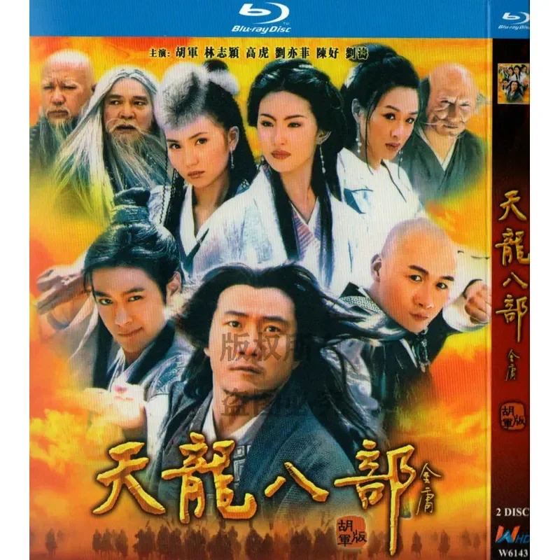 

Blu-ray BD Heavenly Dragon Eight Parts TV Series Starring Hu Jun High Definition 2-Disc Set