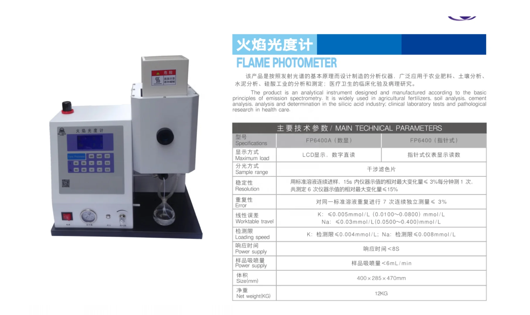 Fotômetro de chama de equipamento de máquina cerâmica de indústria única para análise e determinação de ácido silicílico
